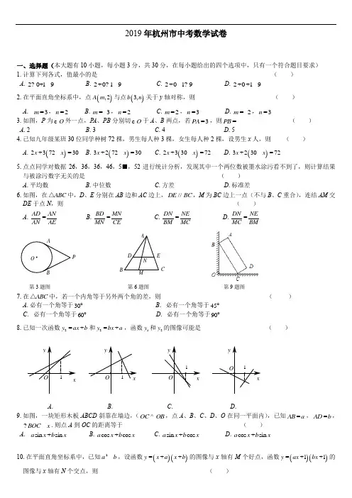 浙江省杭州市2019年中考数学试题(Word版,含答案)