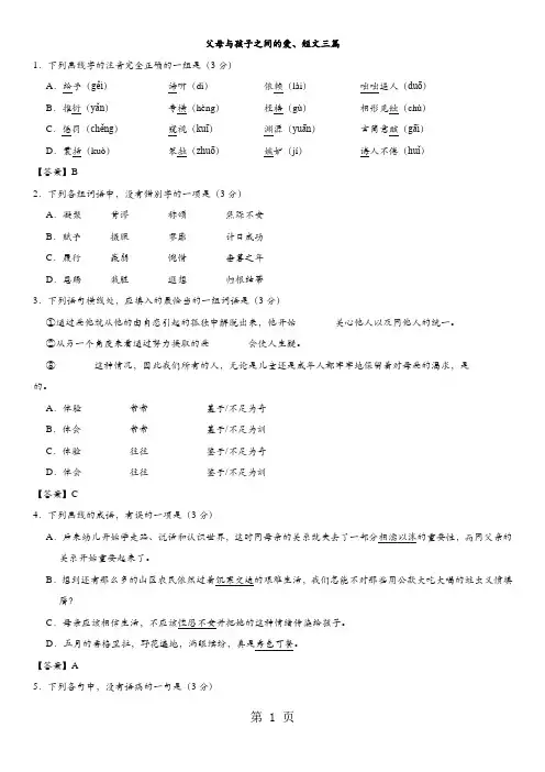2019学年人教版高二语文(必修4)一周一练同步练习：父母与孩子之间的爱、短文三篇语文
