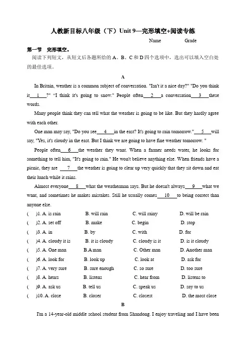 Unit 9—阅读专练(精编word版  带答案)人教新目标版英语八年级(下册)