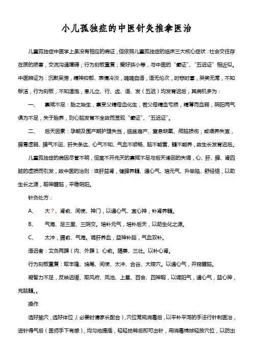 小儿孤独症的中医针灸推拿医治