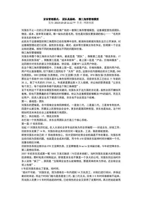 京东管理模式：倒三角形管理模型