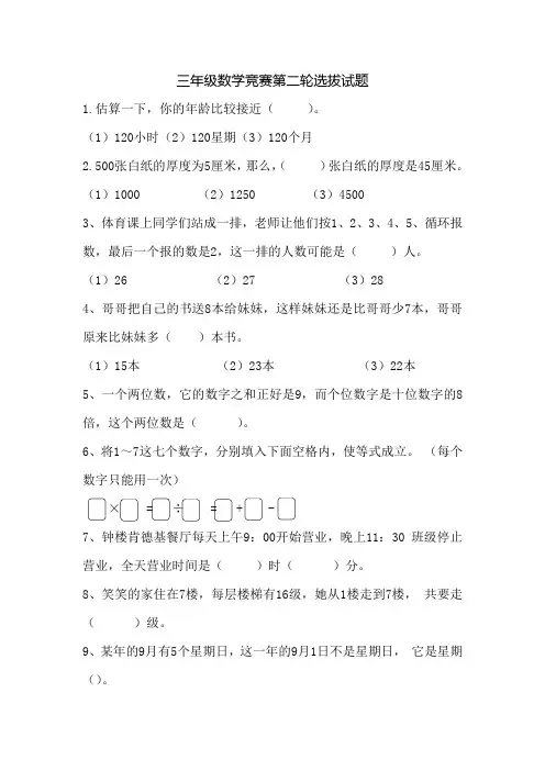 三年级趣味数学题和答案