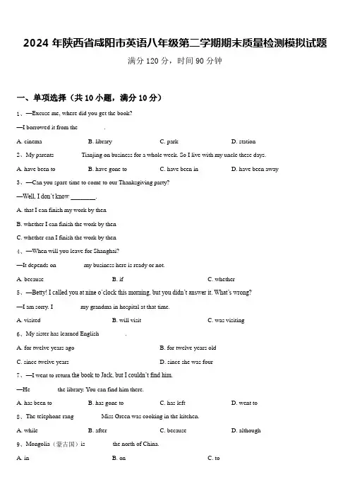 2024年陕西省咸阳市英语八年级第二学期期末质量检测模拟试题含答案