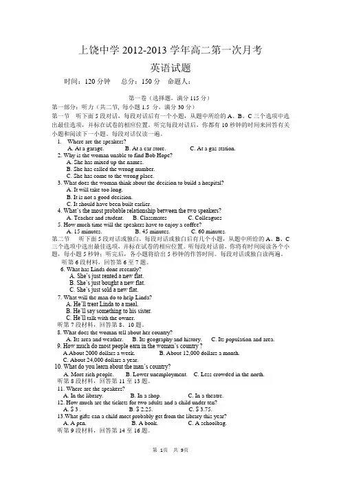 江西省上饶中学2012-2013学年高二第一次月考英语试题[3]