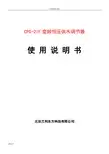 CPS-21F变频恒压供水调节器说明书