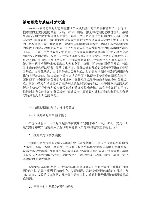 战略思维与系统科学方法
