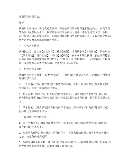 博士攻读申请书怎么写