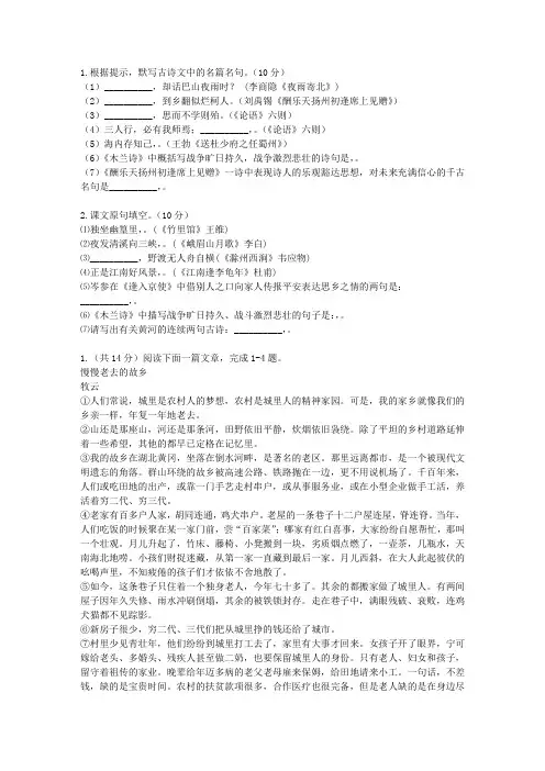 2013-2014学年云南省玉溪一中高一上期中考试语文试卷