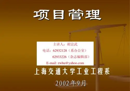 第8章项目管理