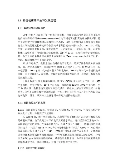 数控铣床设计说明书