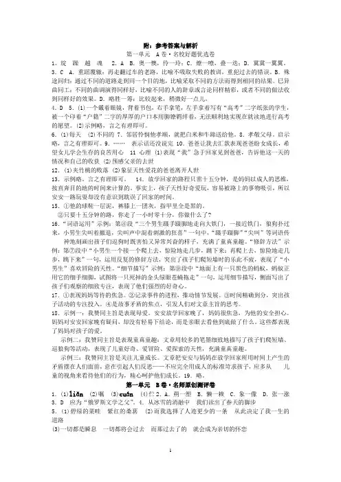 人教版七年级下语文单元期中期末测试名校好题优选卷参考答案