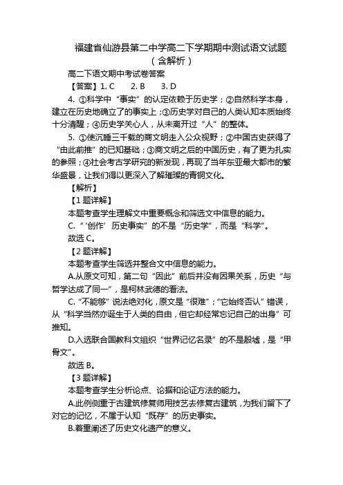 福建省仙游县第二中学高二下学期期中测试语文试题(含解析)