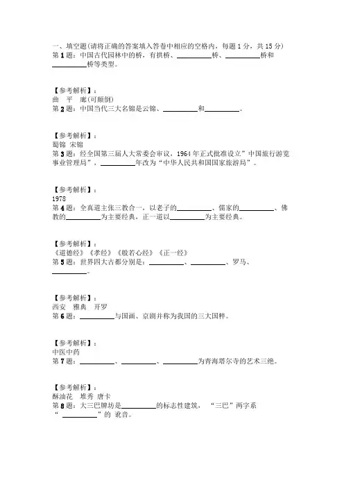 2009年导游资格考试基础知识模拟试题(六)