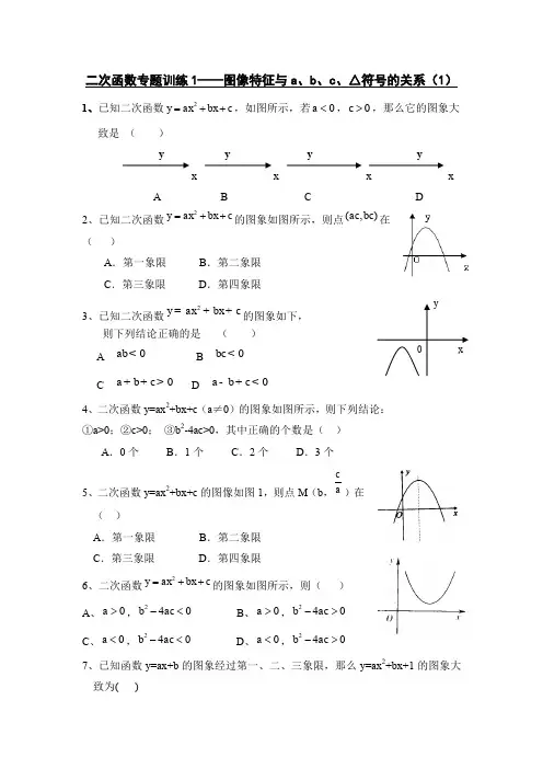 中考——二次函数图像特征与a、b、c、△符号的关系
