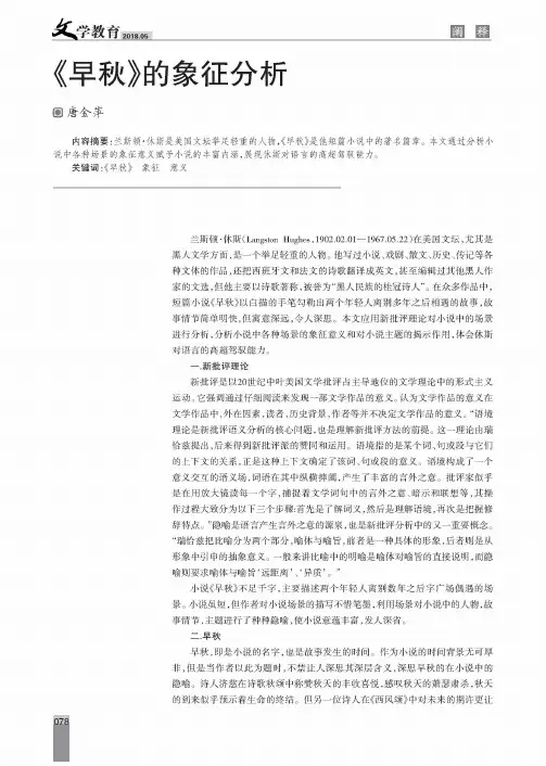 《早秋》的象征分析