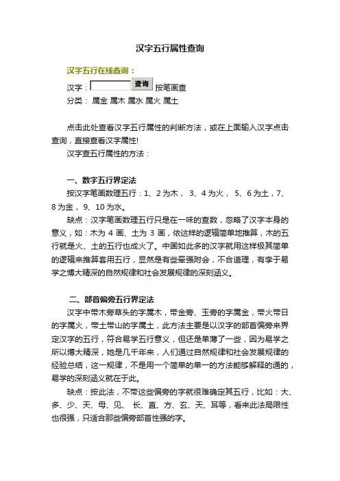 汉字五行属性查询