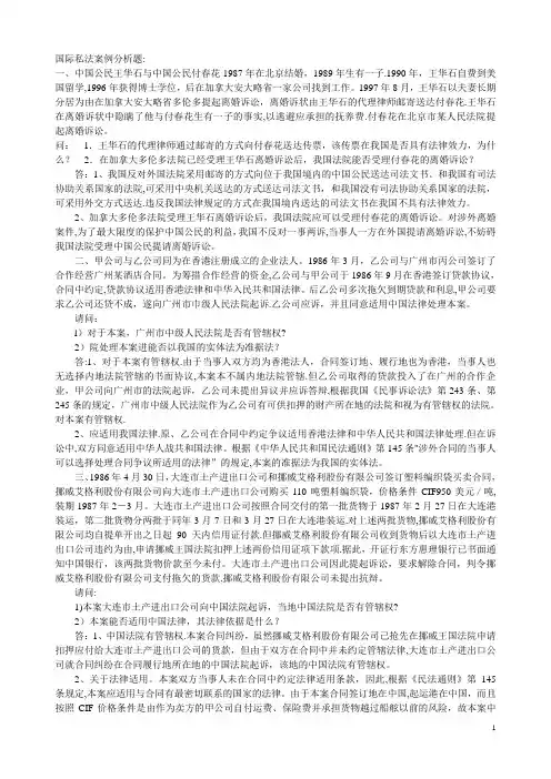 国际私法案例分析题