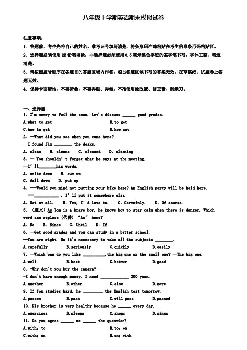 ★试卷3份集锦★2021届陕西省咸阳市初二(上)英语期末联考模拟试题