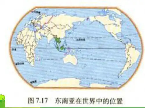 高考地理一轮复习 世界地理 东南亚课件 新人教