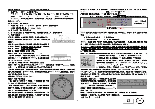人教版八年级上册1-3章知识点