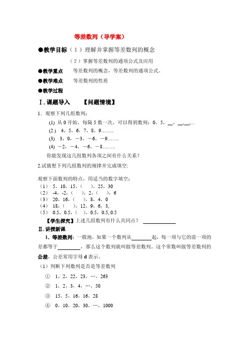 高中数学等差数列(导学案)新人教版必修5