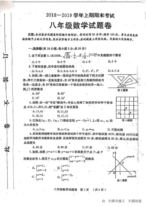 河南省郑州市八年级2018—2019学年上期期末考试数学试题及答案PDF版.docx