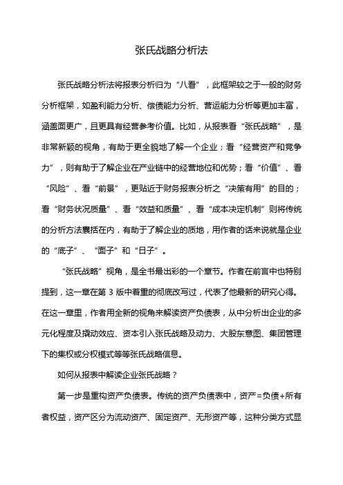 张氏战略分析法