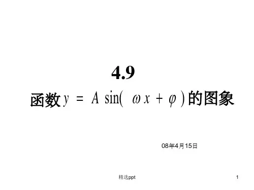 三角函数图象变换(伸缩平移)ppt课件