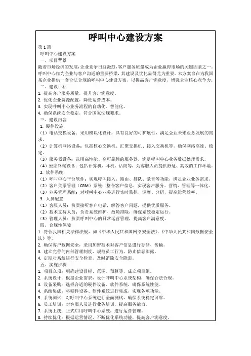 呼叫中心建设方案