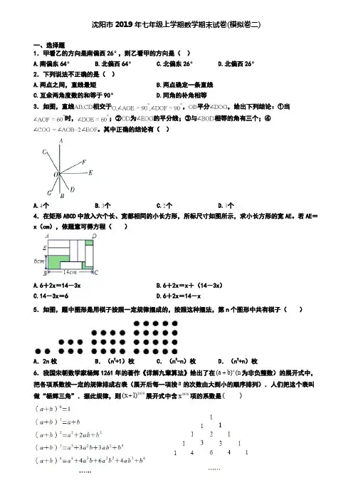 沈阳市2019年七年级上学期数学期末试卷(模拟卷二)