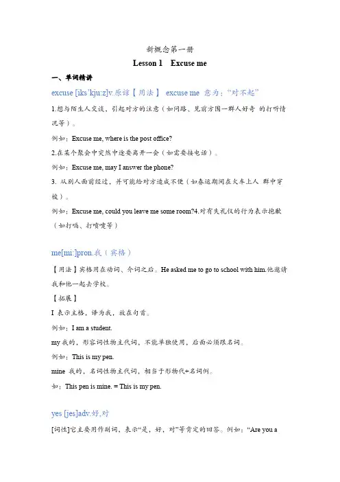 新概念第一册Lesson 1 Excuse me讲义