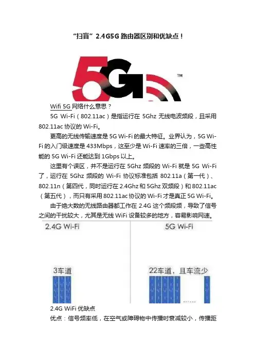“扫盲”2.4G5G路由器区别和优缺点！