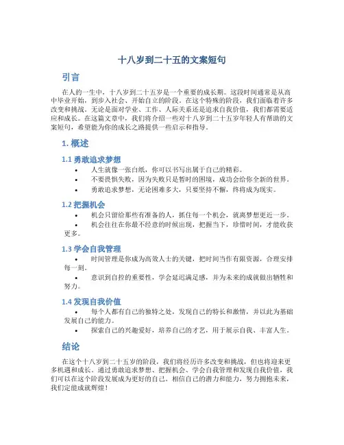 十八岁到二十五的文案短句