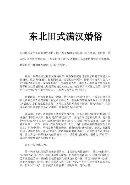 东北地方民俗