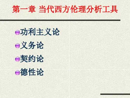 商业伦理学 第01章