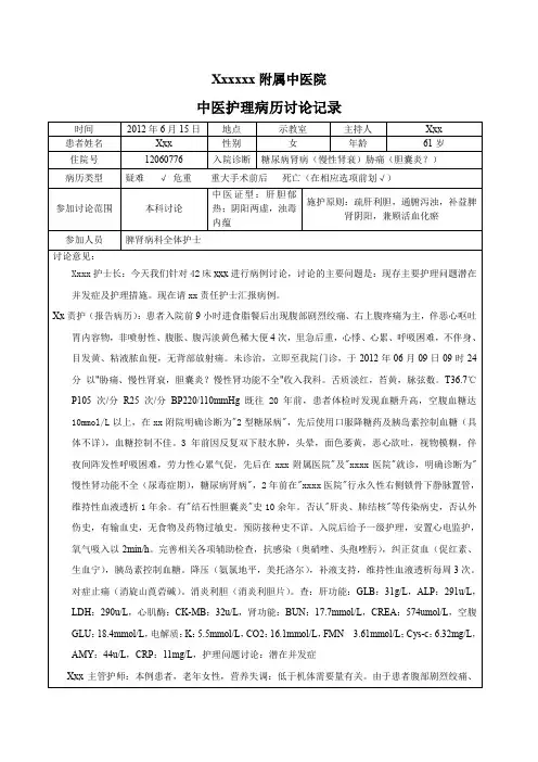 中医护理病例讨论