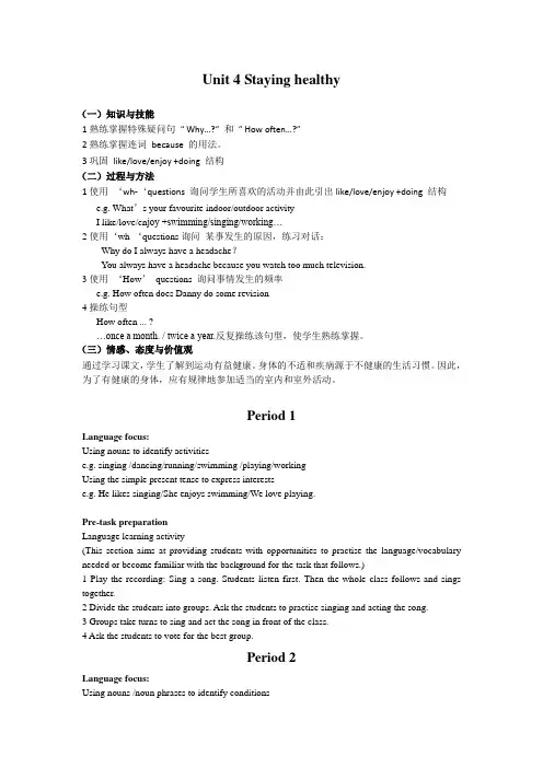 牛津英语上海版六年级下册6B Module 1 Unit 4 Staying healthy 4课时教案附反思