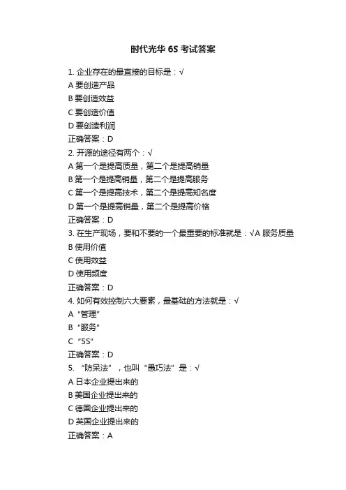 时代光华6S考试答案