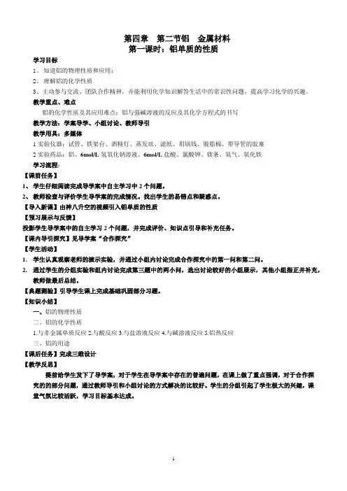 《2、铝 金属材料》教学设计(陕西省市级优课)