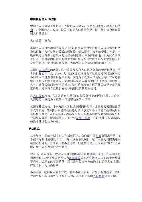 人口政策