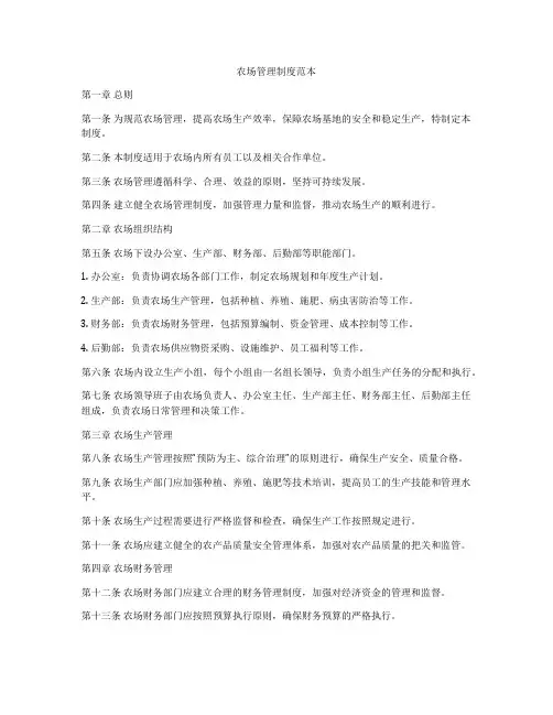农场管理制度范本