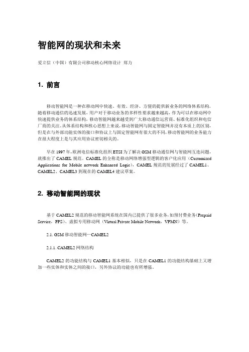 智能网未来探讨
