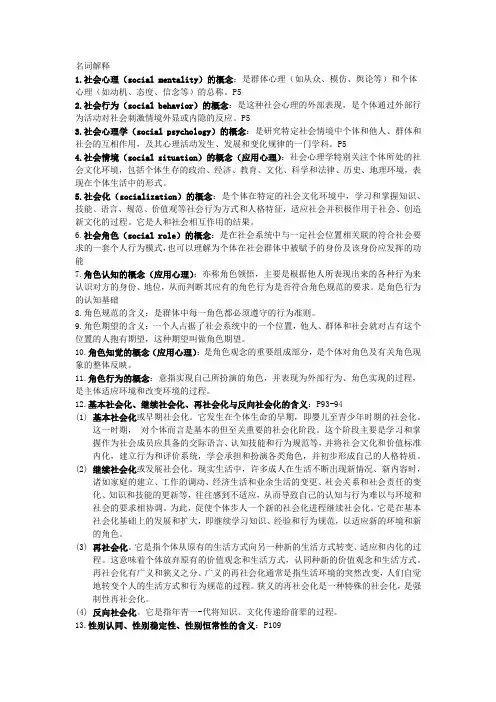 社心名解