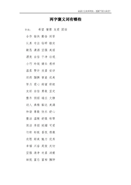 两字褒义词有哪些