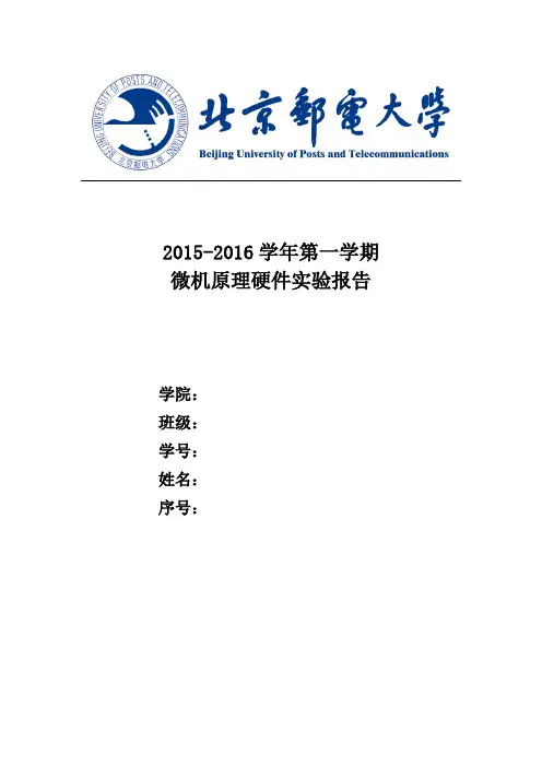 北邮微原硬件实验报告