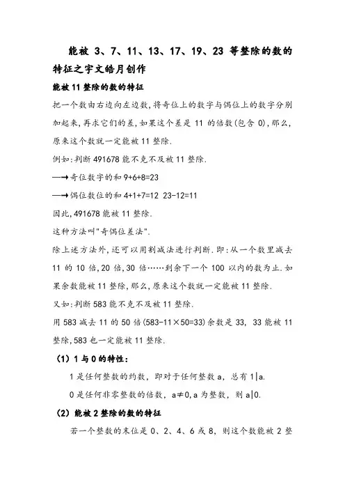 能被3、7、11、13、17、19、23整除的数的特征