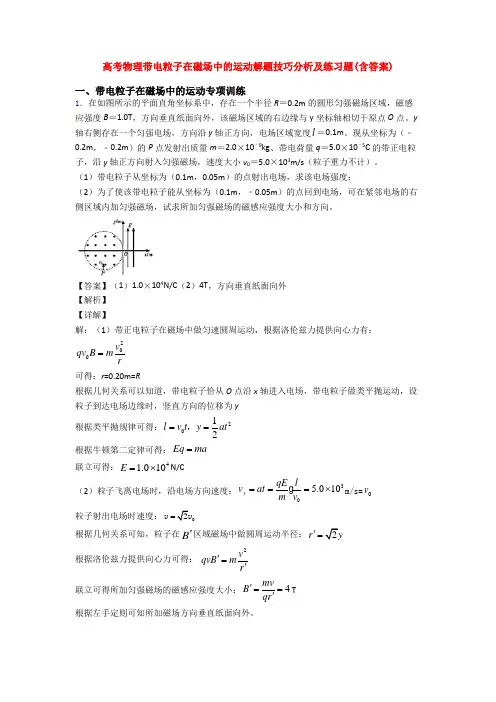 高考物理带电粒子在磁场中的运动解题技巧分析及练习题(含答案)
