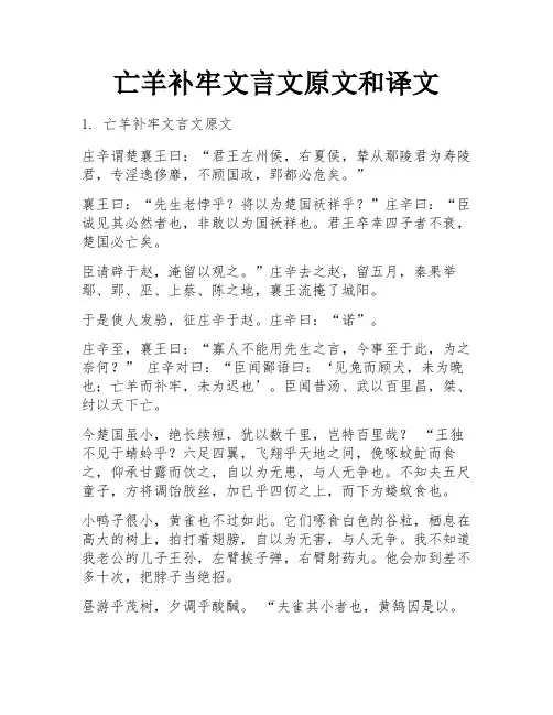 亡羊补牢文言文原文和译文