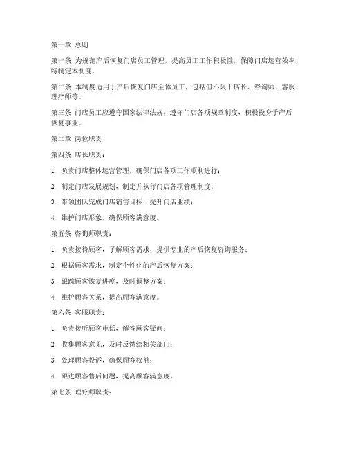 产后恢复门店员工管理制度