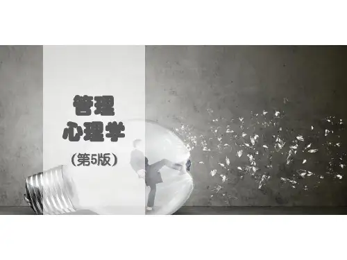 高校电子课件：管理心理学(第五版)
